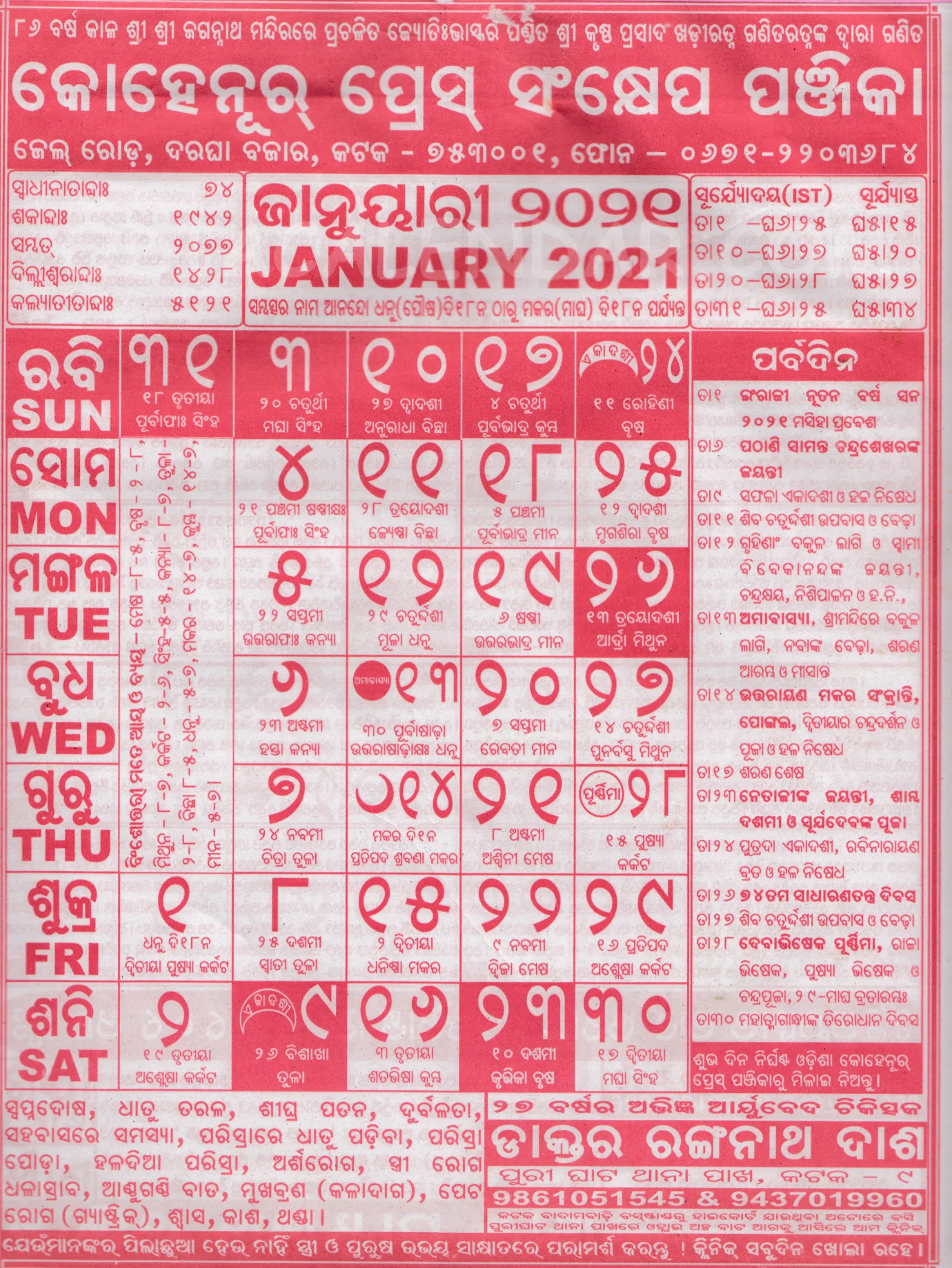 Odia Calendar 2021- Find Odia Month, Government And Bank Odia Calendar 2021 November