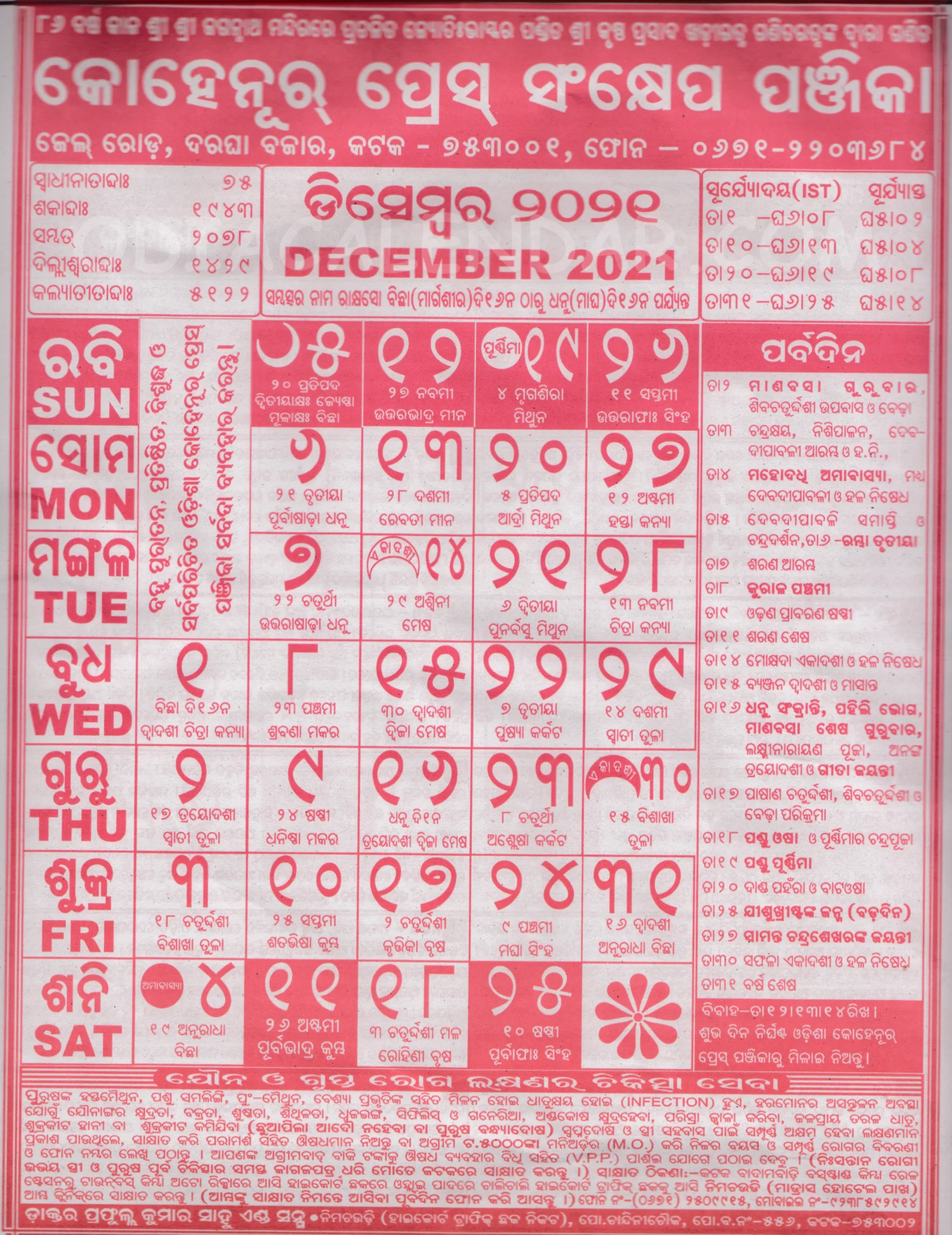 Odia Calendar 2021- Find Odia Month, Government And Bank Odia Calendar December 2021