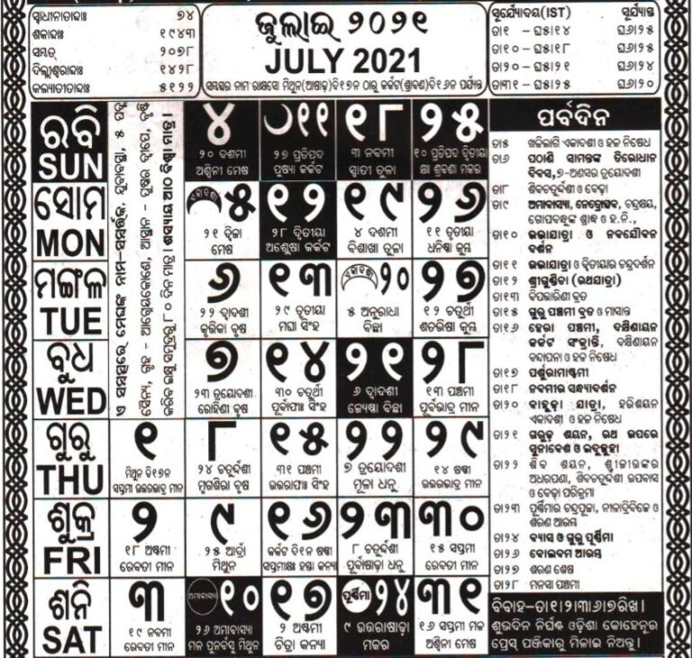 Odia Calendar 2021 July With Pdf And Image Download Odia Calendar December 2021