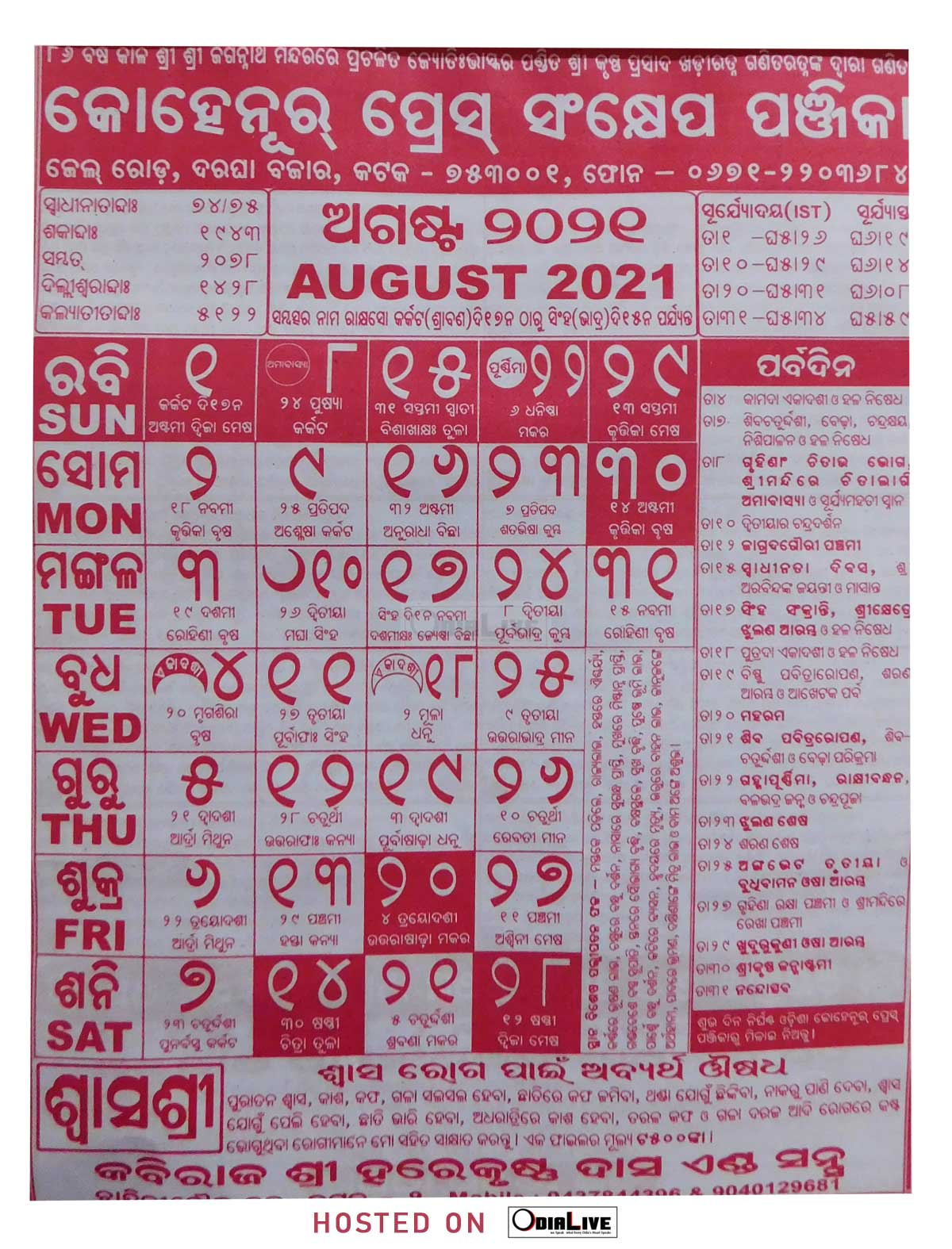 Odia Calendar 2021 November 2021 Odia Calendar