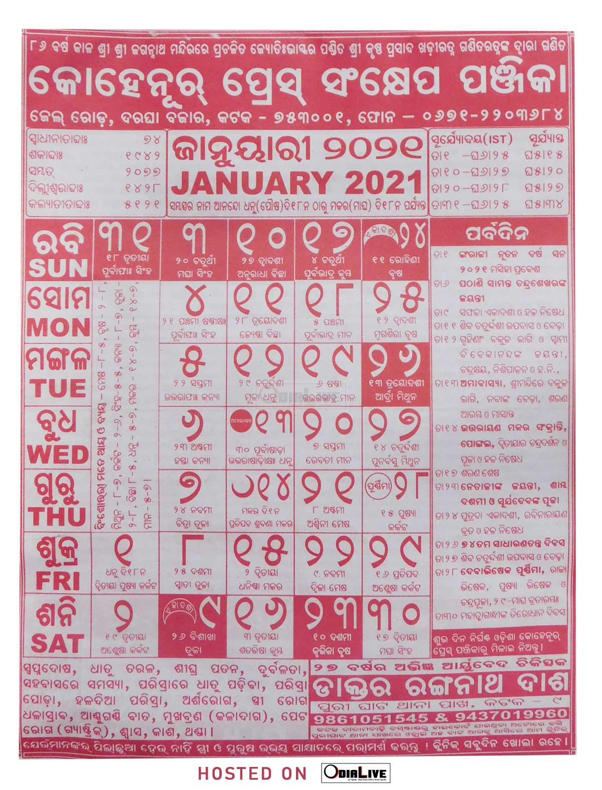 Odia Calendar 2021 November 2021 Odia Calendar