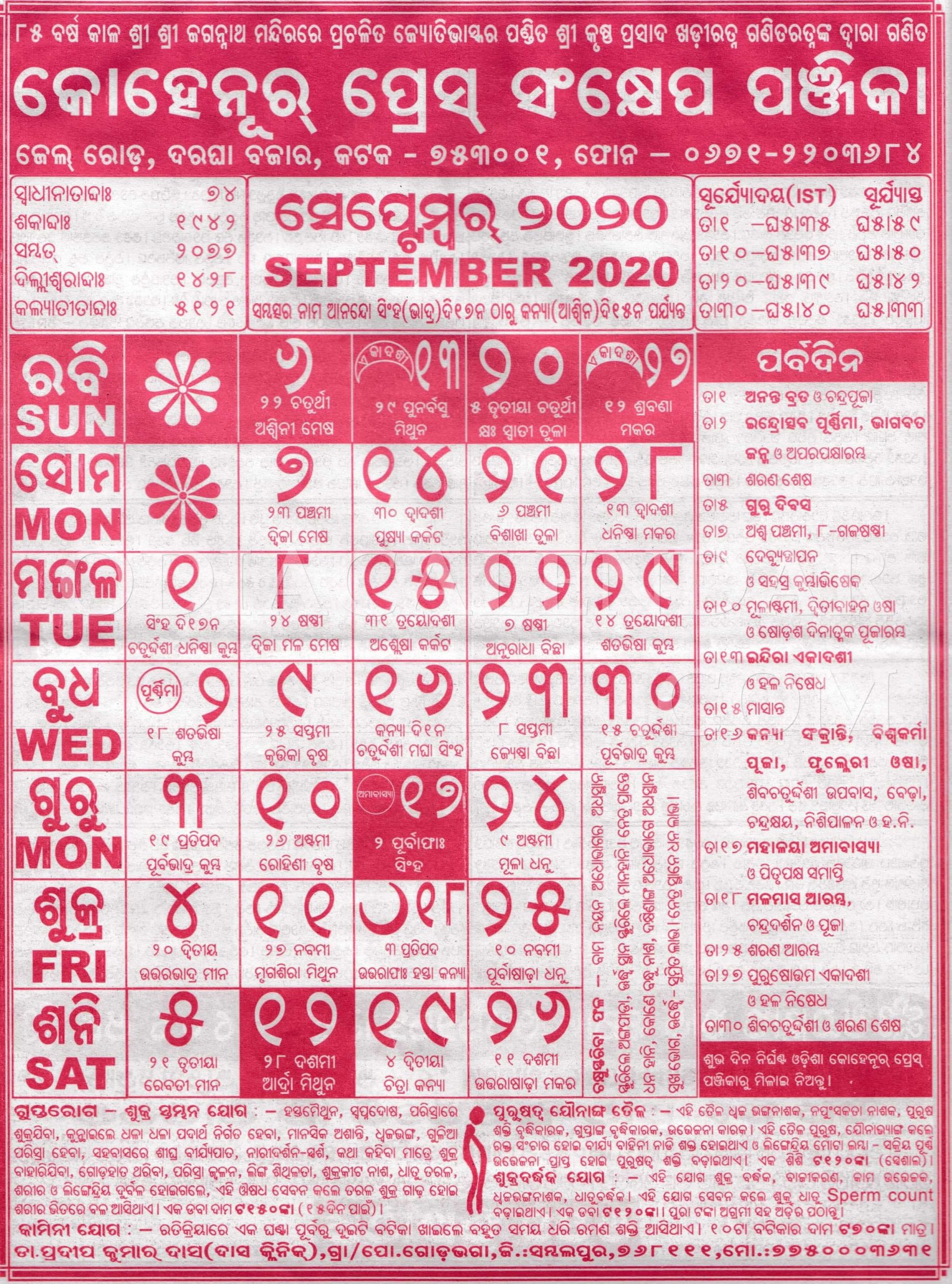 Odia Kohinoor Calendar 2021 June - Draw-Ola Oriya Calendar December 2021