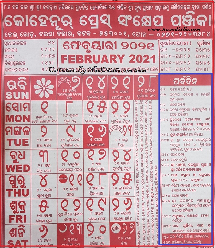Odia Kohinoor February 2021 Calendar Panji Pdf Download November 2021 Odia Calendar