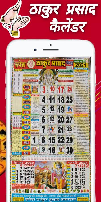 Original Thakur Prasad Calender 2021 Panchang 2021 For Thakur Prasad Calendar 2021 January To December