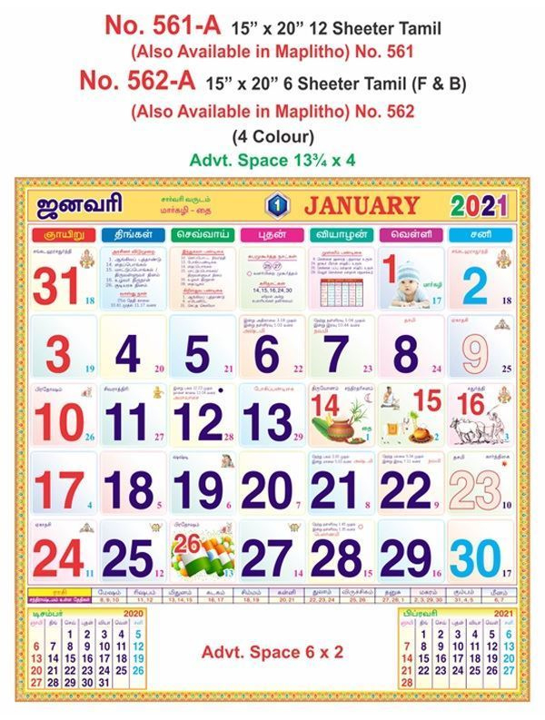 R561-A 15X20&quot; 12 Sheeter Tamil - 100 Gsm Art Paper Monthly Tamil Calendar 2021 December