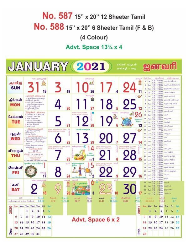 R587 Tamil - 15X20&quot; 12 Sheeter Monthly Calendar Printing Tamil Calendar 2021 December