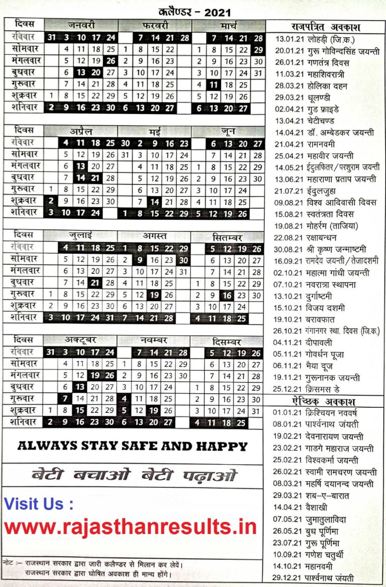 Rajasthan 2021 Monthly Calendar With Important Holidays Rajasthan Calendar December 2021