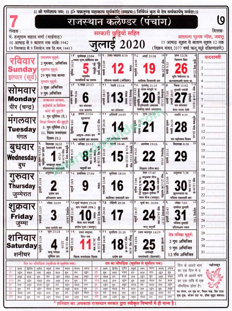 Rajasthan Calendar 2020 July | Seg Rajasthan Calendar November 2021