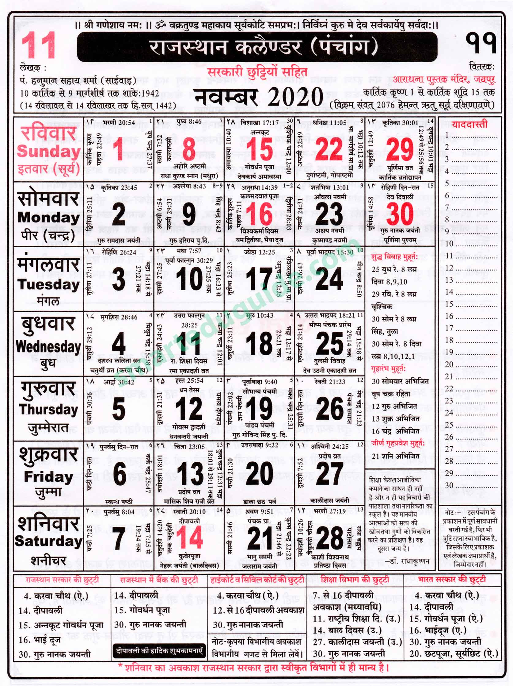 Rajasthan Calendar 2020 October | Seg Rajasthan Calendar December 2021