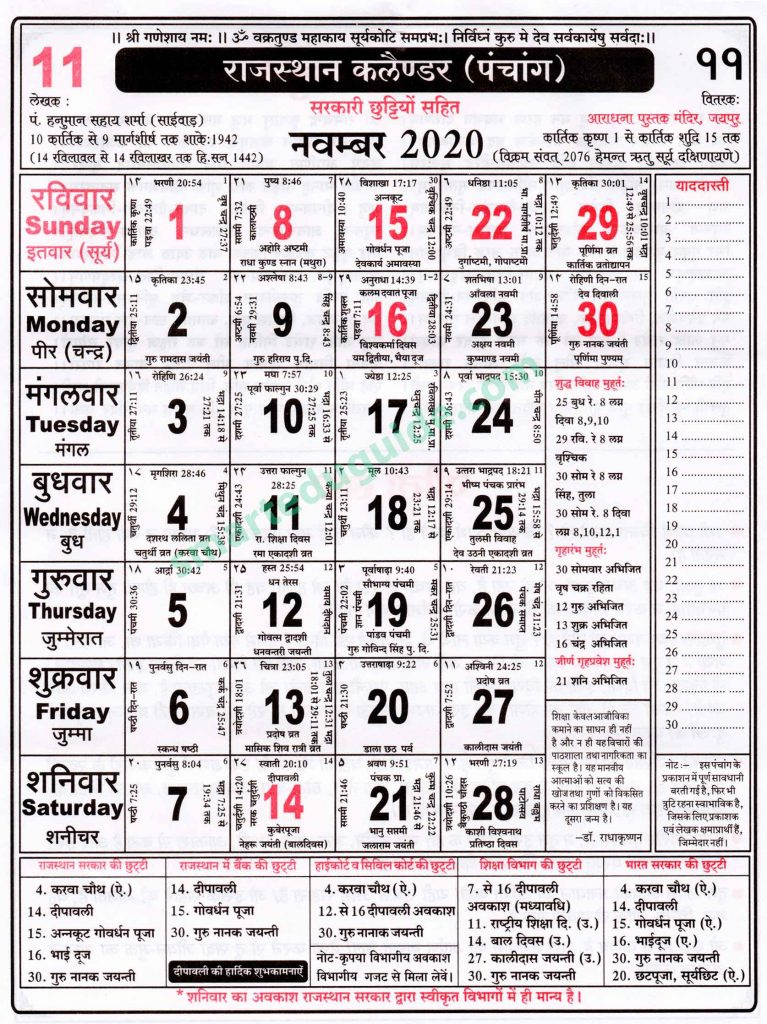 Rajasthan Calendar 2020 October | Seg Rajasthan Calendar November 2021