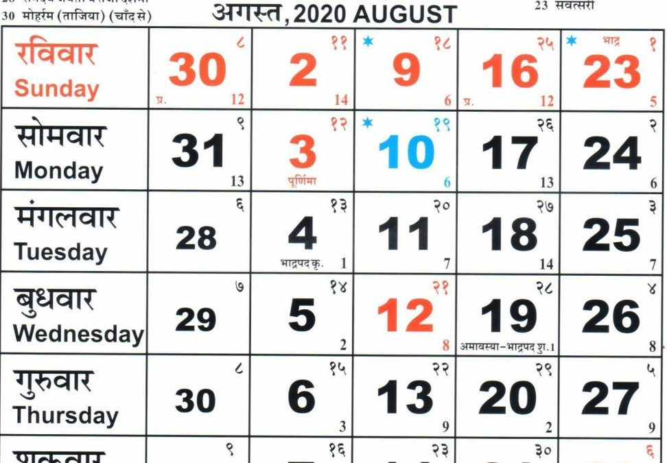 Rajasthan Calendar 2021 Pdf Download | 2021 Calendar Rajasthan Calendar November 2021