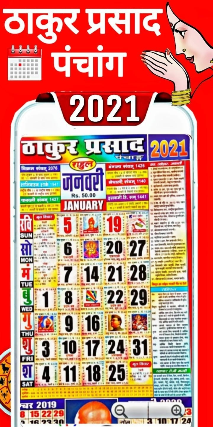 Ram Narayan Panchang 2021 | Month Calendar Printable Thakur Prasad Calendar 2021 January To December