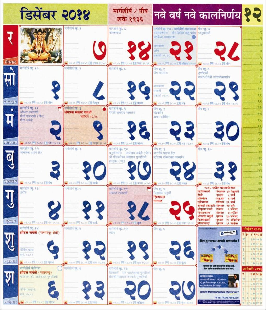 September 2021 Marathi Kalniranay Mahina Print | Calendar November 2021 Calendar Kalnirnay Marathi