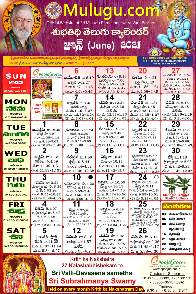 Subhathidi June Telugu Calendar 2021 | Telugu Calendar December 2021 Calendar Telugu
