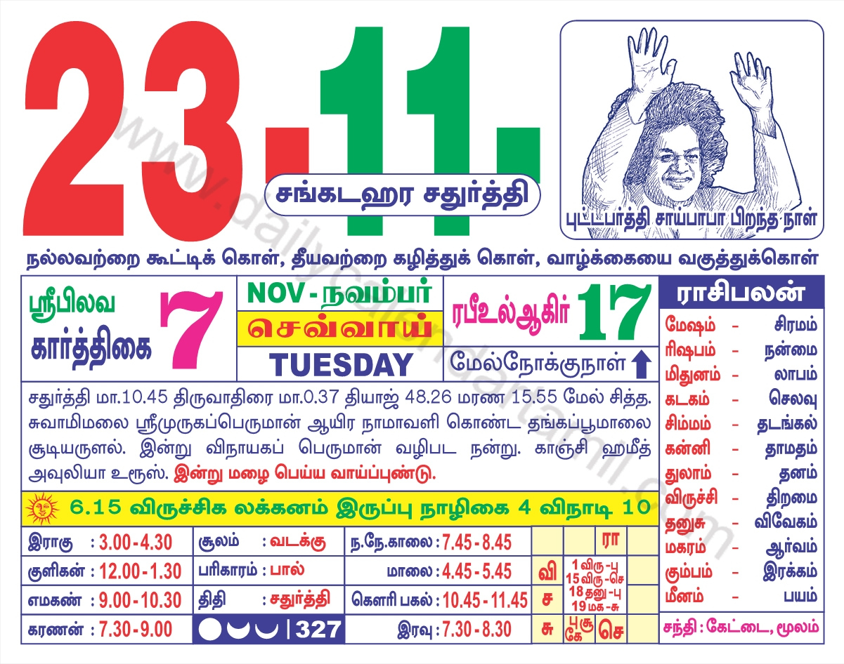 Tamil Calendar November 2021 | தமிழ் மாத காலண்டர் 2021 November 2021 Calendar In Tamil