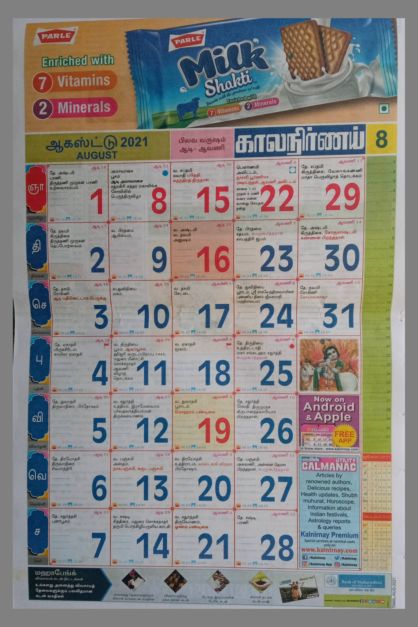 Tamil Kalnirnay Calendar 2021 | Tamil Panchang Periodical Marriage Dates In December 2021 Hindu Calendar
