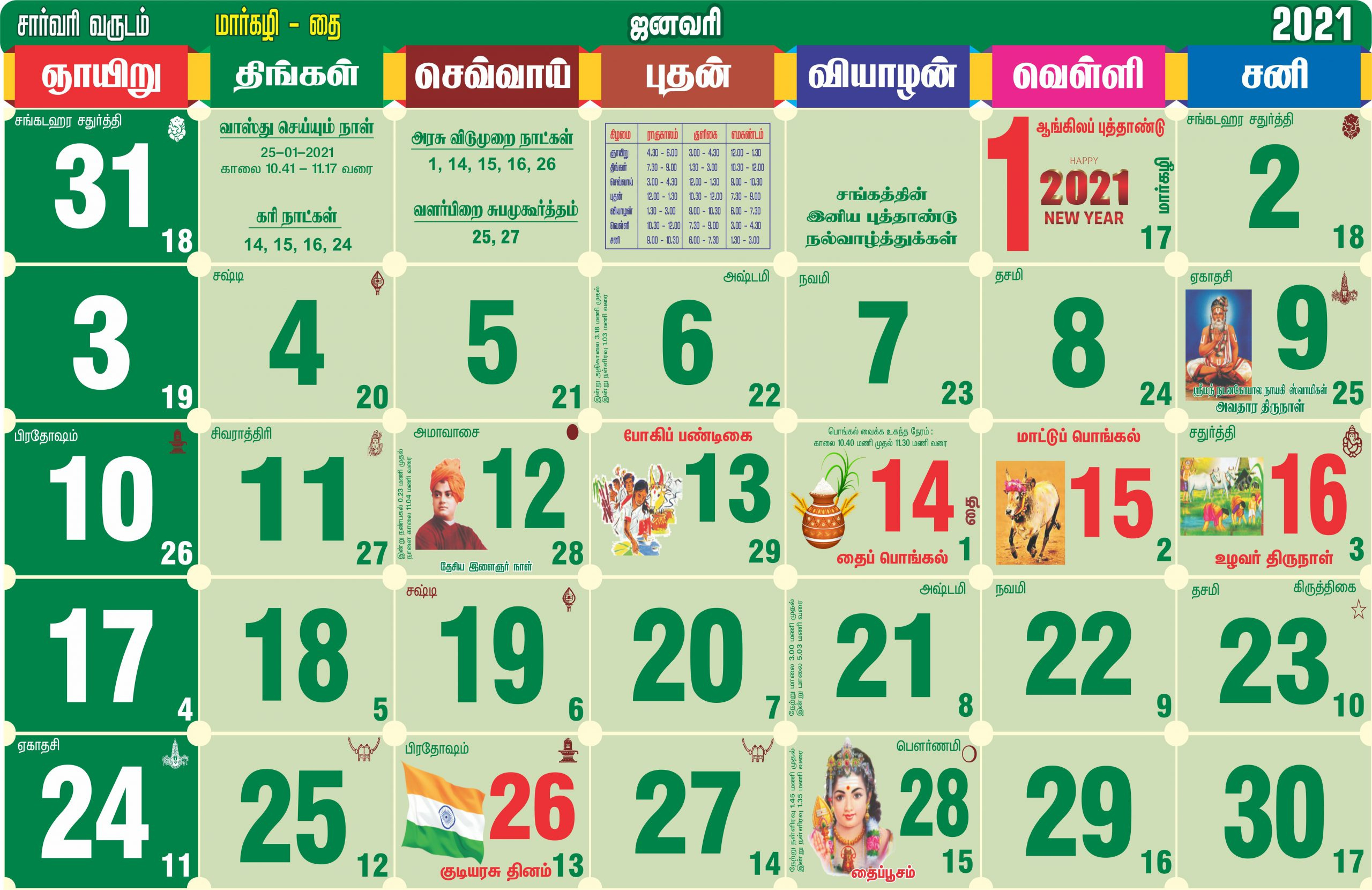 Tamil Monthly Calendar 2021 - தமிழ் மாத காலண்டர் 2021 Tamil Calendar 2021 December