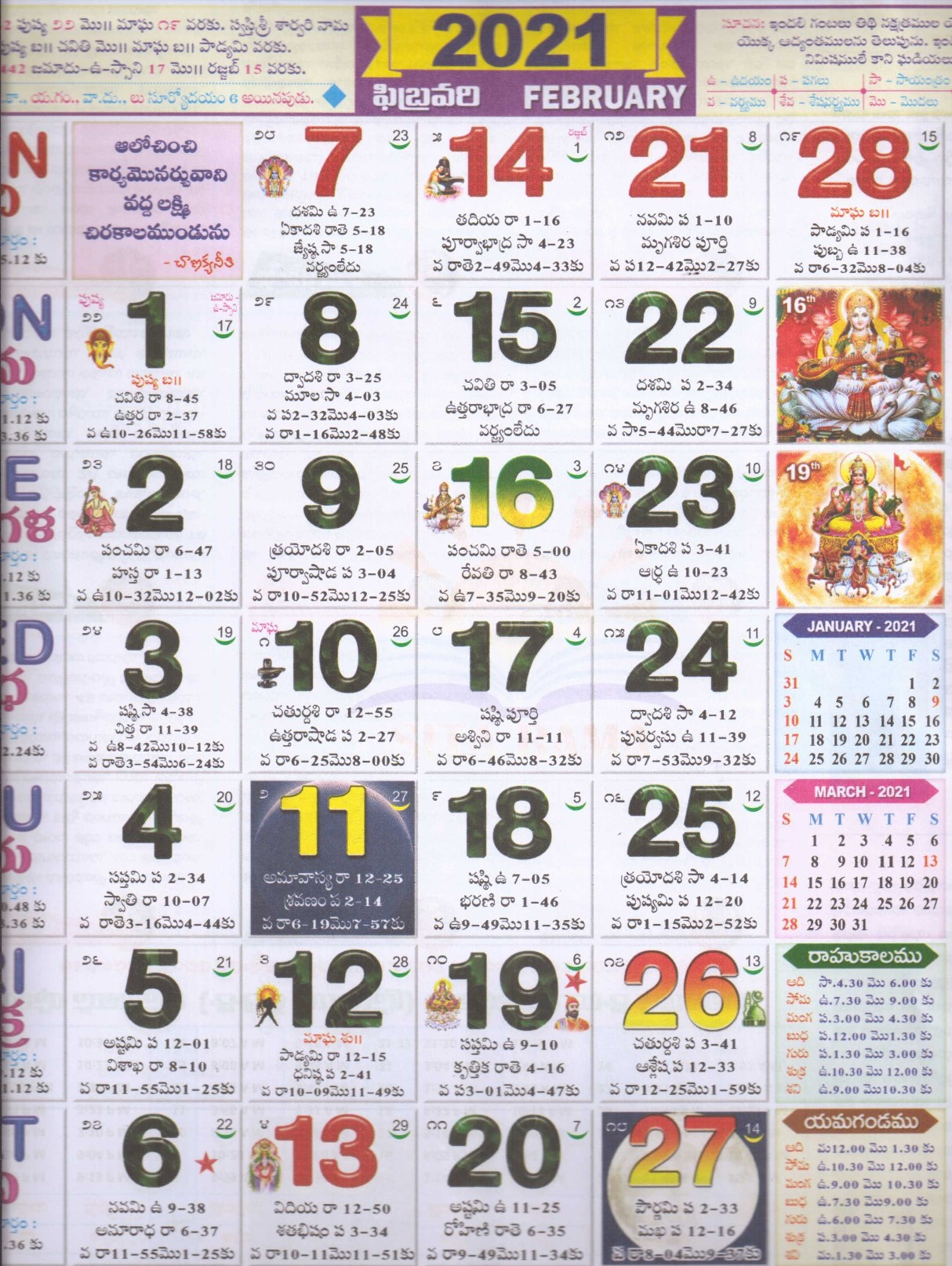 Telugu Calendar 2021 | Monthly Telugu Calendar 2021 November 2021 Calendar Hindi