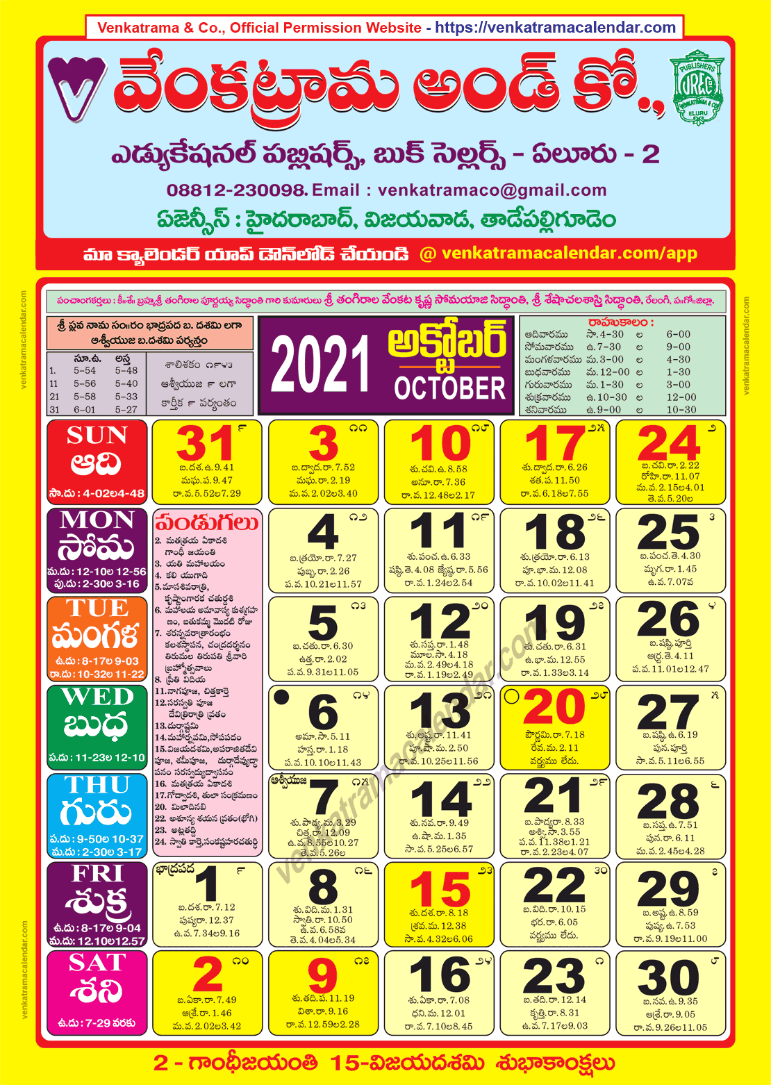 Telugu Calendar 2021 October | Monthly Calendar Venkatrama Telugu Calendar November 2021