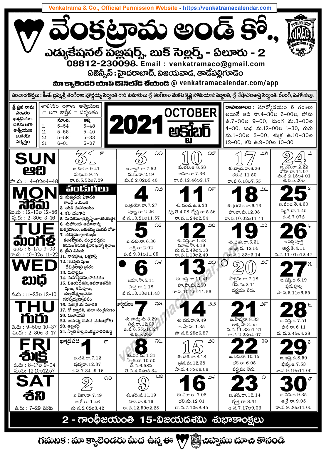 Telugu Calendar October 2021 | Calendar Printables Free Blank Venkatrama Telugu Calendar November 2021