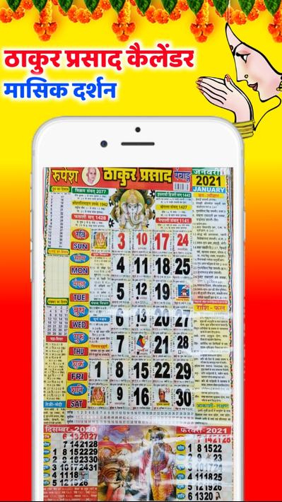 Thakur Prasad Calendar 2021 : Hindi Panchang 2021 For Thakur Prasad Calendar 2021 January To December