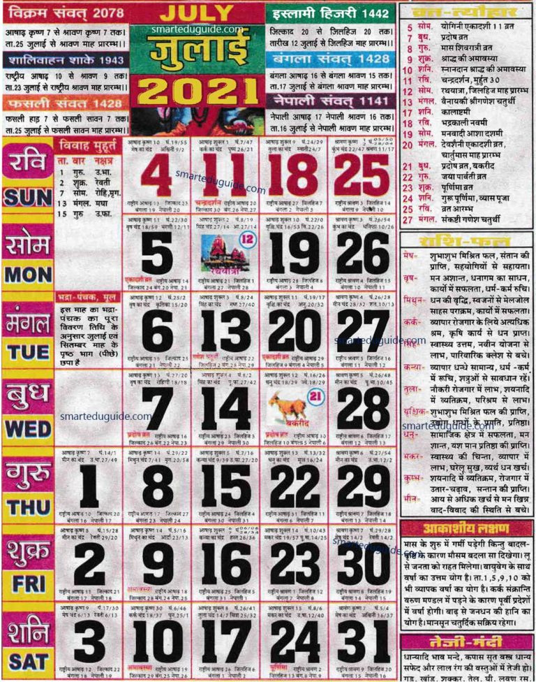 Thakur Prasad Calendar 2021 July | Seg November 2021 Calendar Thakur Prasad