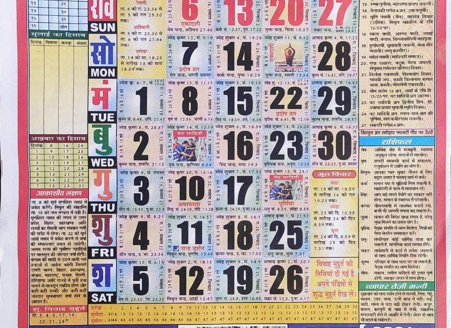 Thakur Prasad Calendar 2021 January To December Printable Blank
