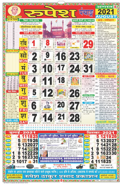 Thakur Prasad Calendar 2021 Pdf: Thakur Prasad Panchang November 2021 Calendar Thakur Prasad