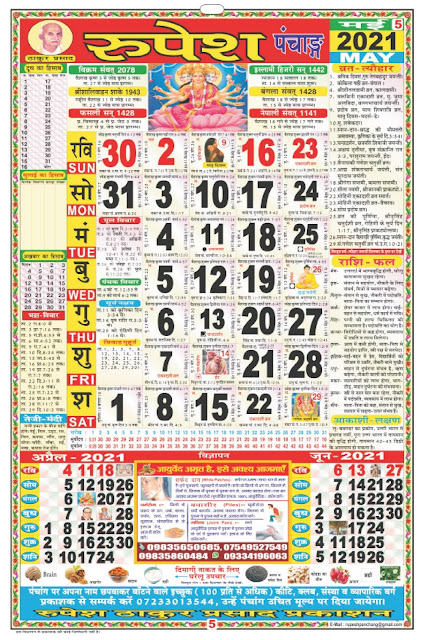 Thakur Prasad Calendar 2021 Pdf: Thakur Prasad Panchang November 2021 Calendar Thakur Prasad