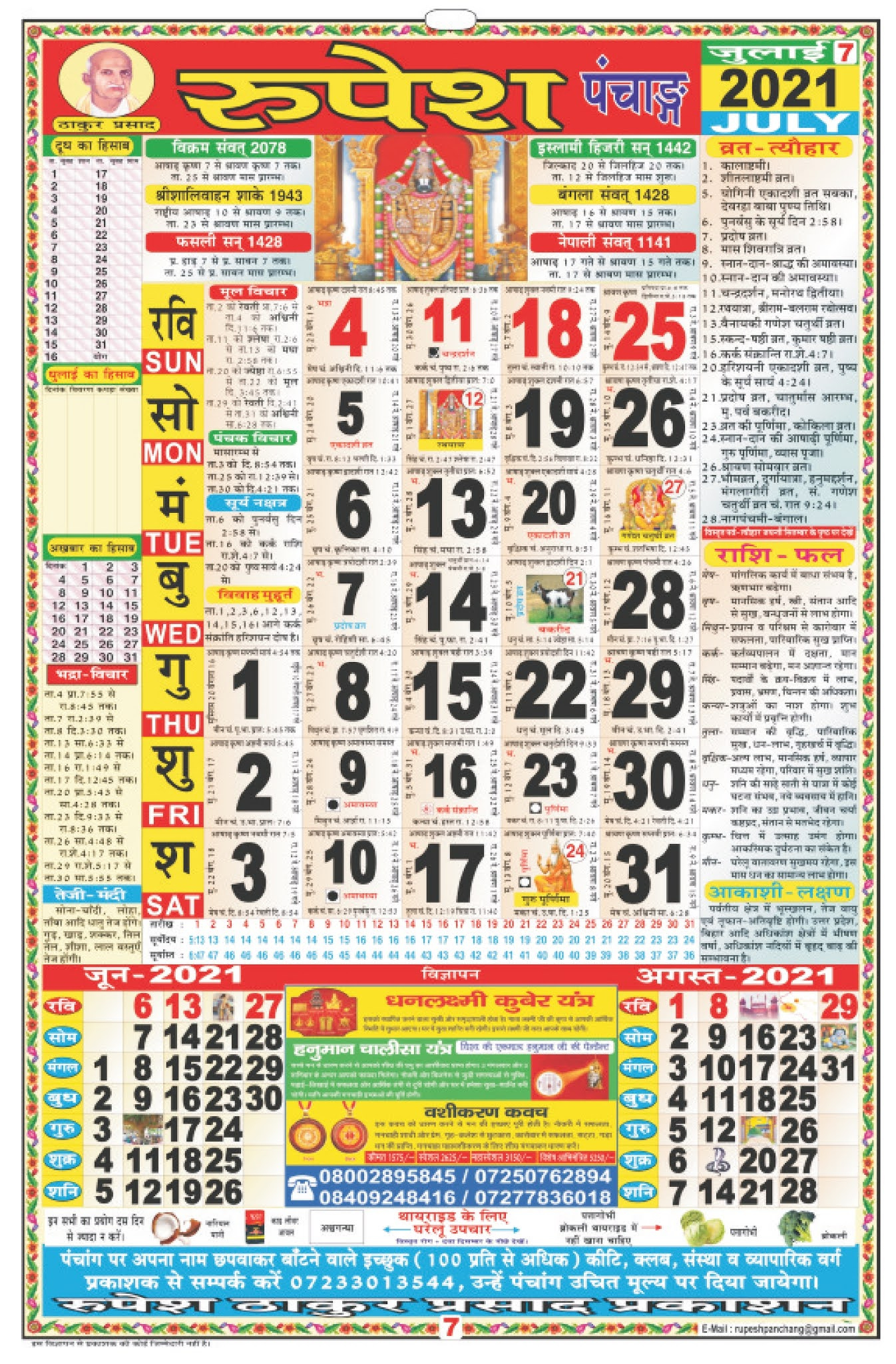 Thakur Prasad Calendar 2021 Pdf: Thakur Prasad Panchang Thakur Prasad Calendar 2021 January To December