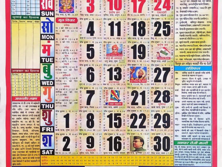 Thakur Prasad Calendar 2022 January | Hindu Calendar 2022 Thakur Prasad Calendar 2021 January To December