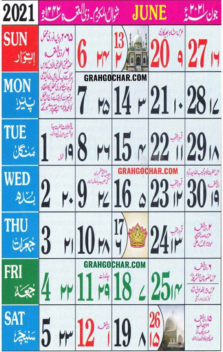 Urdu Calendar 2021 June | Islamic Calendar 2021 June December 2021 Islamic Calendar