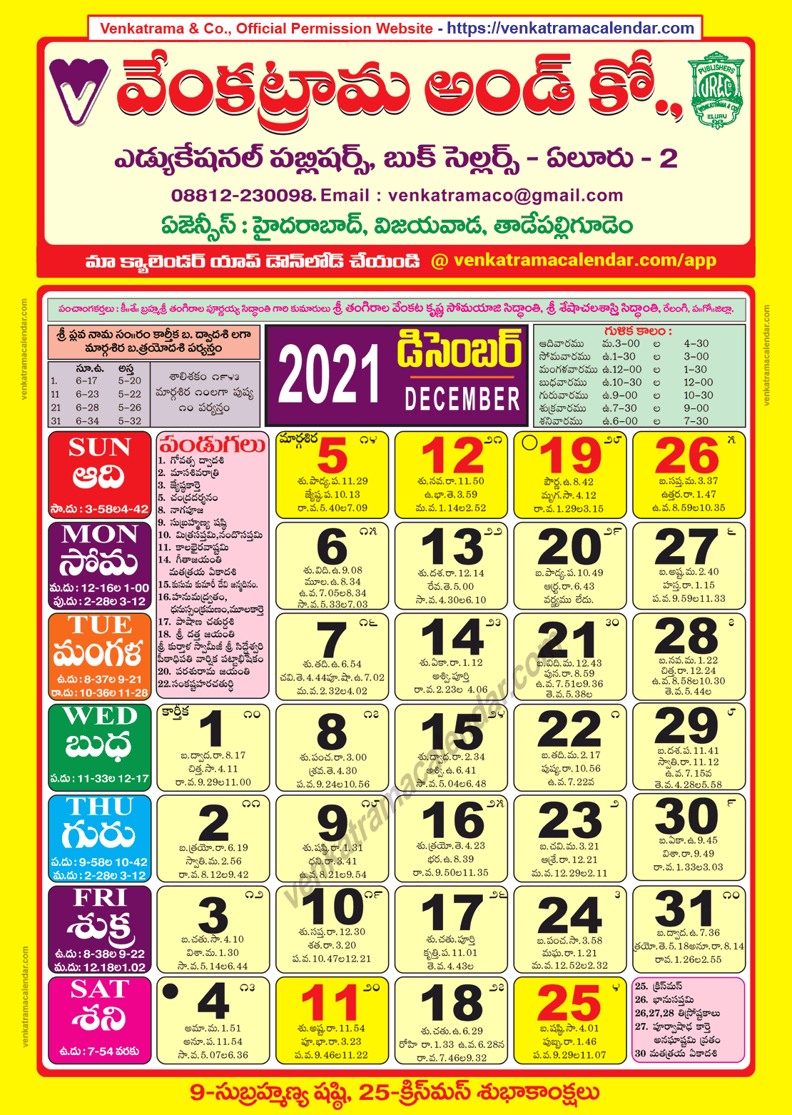 Venkatrama Co 2021 December Telugu Calendar Colour November 2021 Telugu Calendar