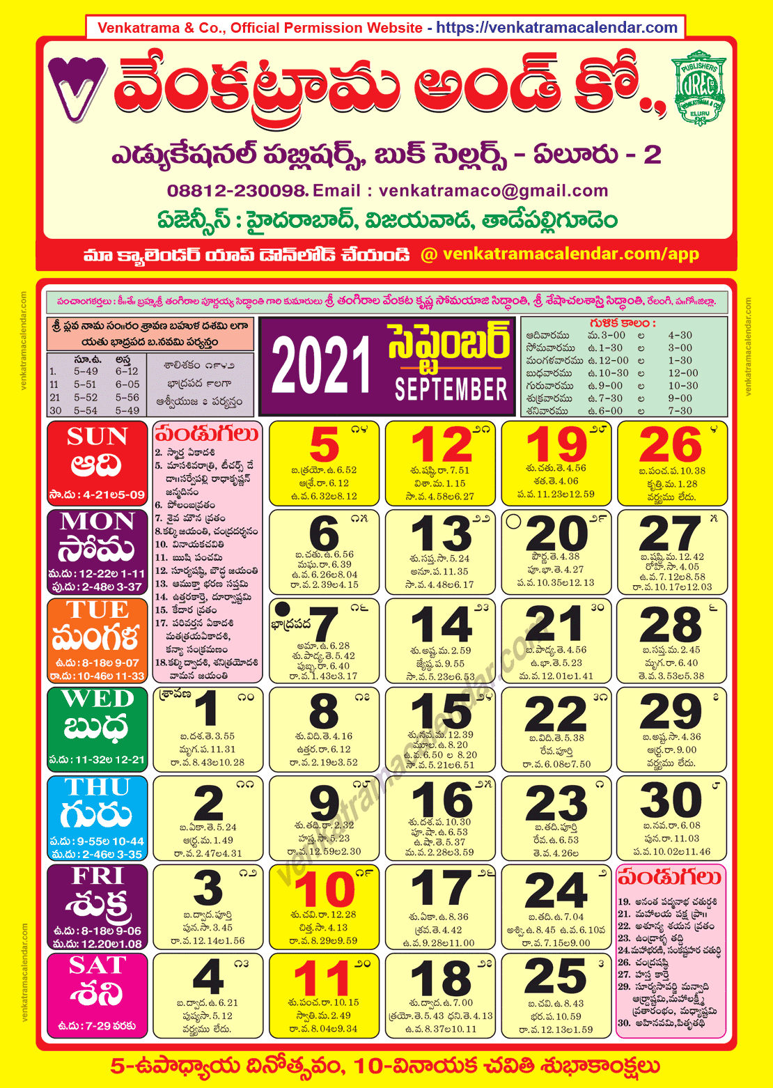 Venkatrama Telugu Calendar 2021 Pdf Download (Telugu November 2021 Calendar Telugu