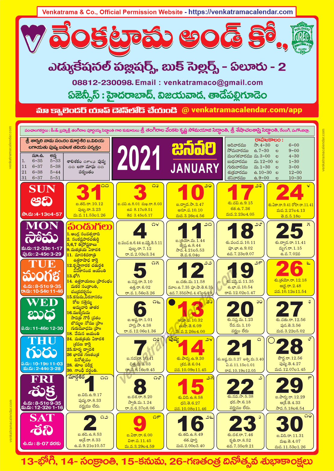 Venkatrama Telugu Calendar 2021 Pdf Download (Telugu Telugu December 2021 Calendar