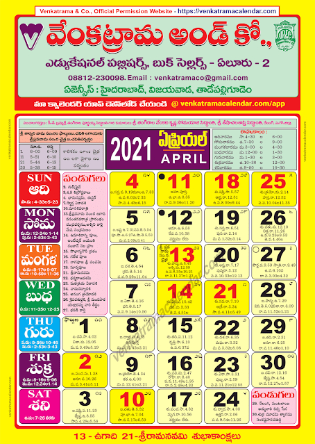 Venkatrama Telugu Calendar 2021 Pdf Download (Telugu Venkatrama Telugu Calendar November 2021