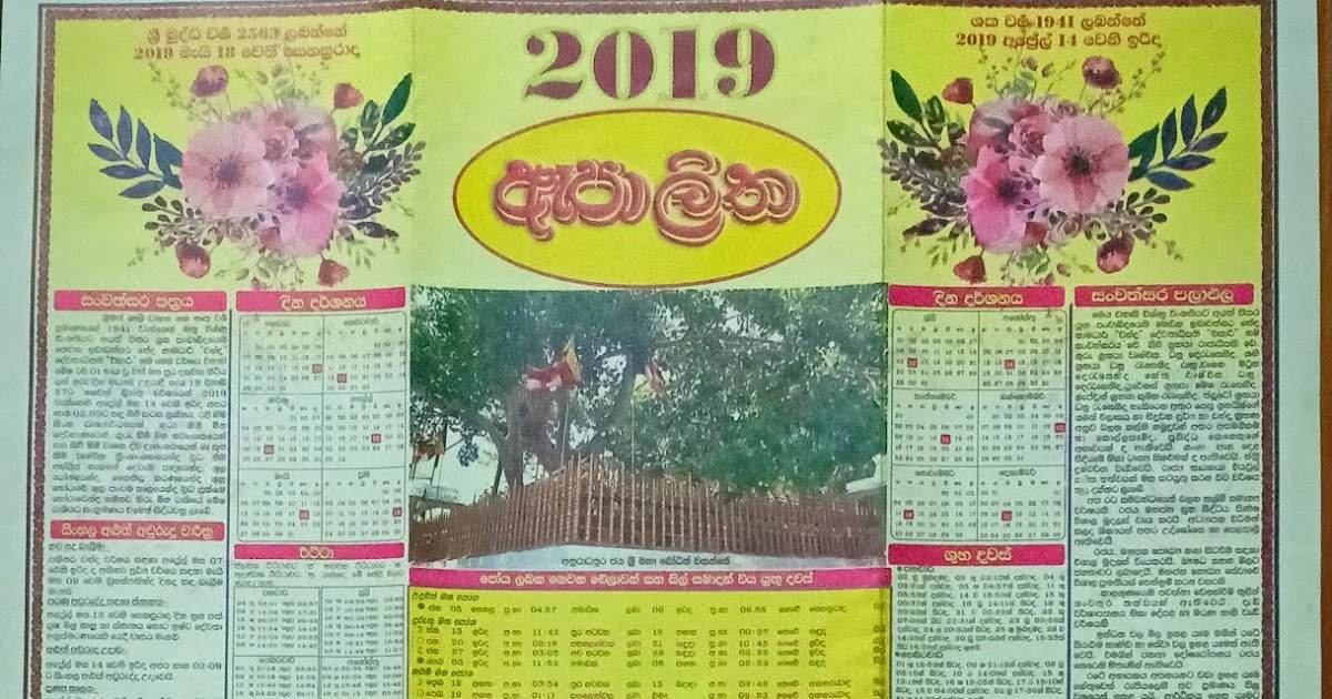 2019 Litha Rahu Kalaya | Apa Litha 2021 Suba Nakath Geta Gewedeema