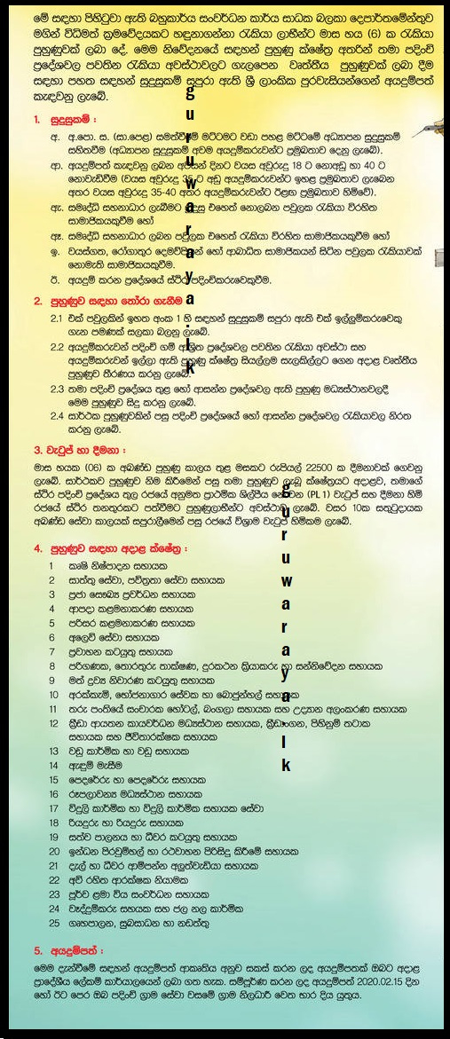 Government Training - Sinhala - Teacher February In Sinhala Months
