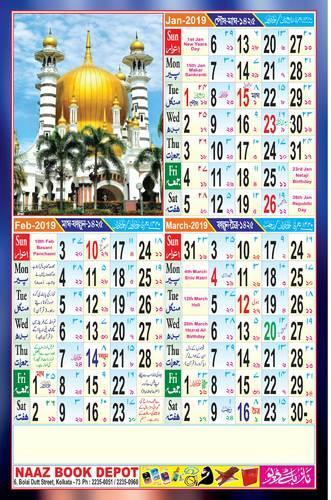 Islamic Calendar Printing Jan-Dec At Rs 6/Piece | Calender Calender Printers In Calcutta