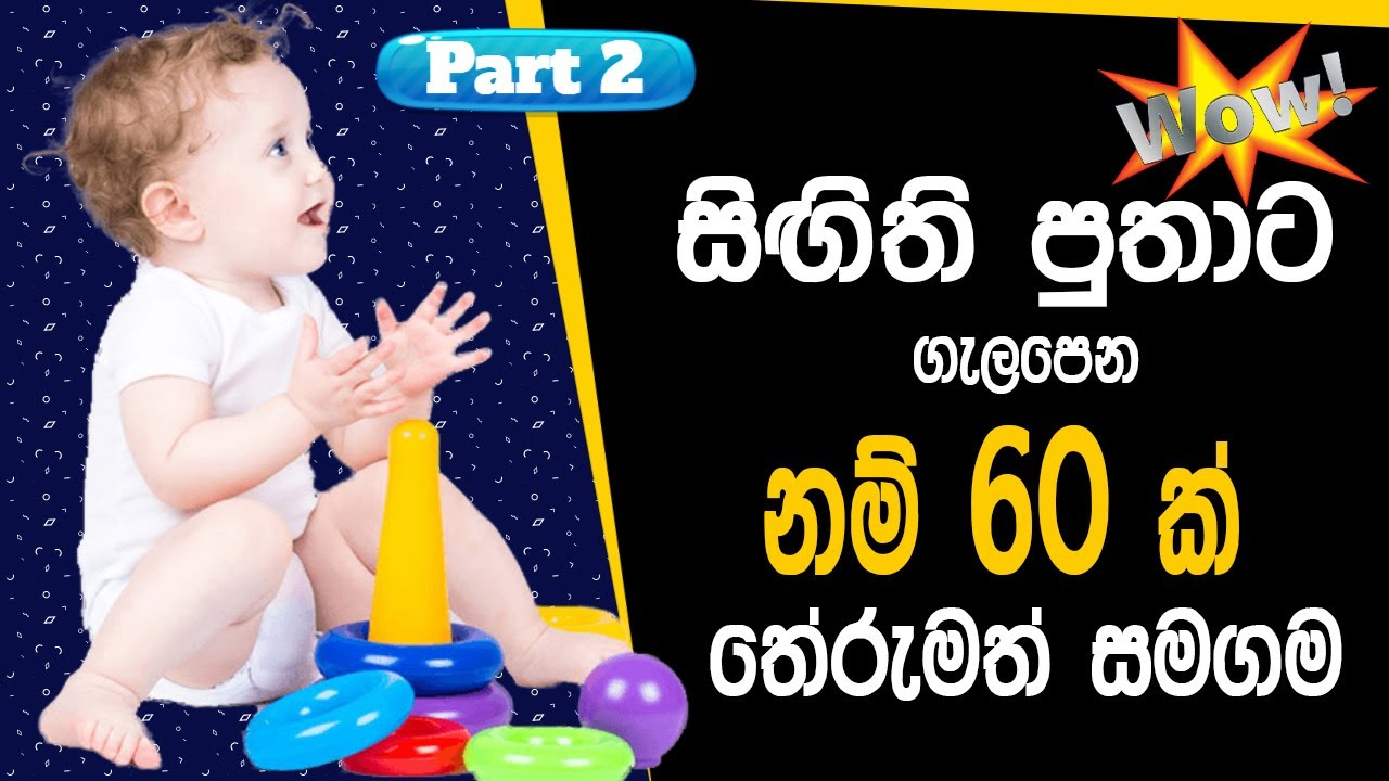 Latest Sinhala Names For Baby Boy - Babata Namak | Latest Sinhala Month Names Sinhala