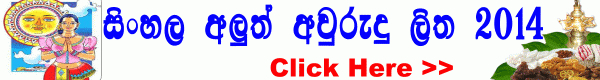 Sinhala Aluth Avurudu Nakath 2014 - Slgossip.king Suba Nakath Geta Gewedeema