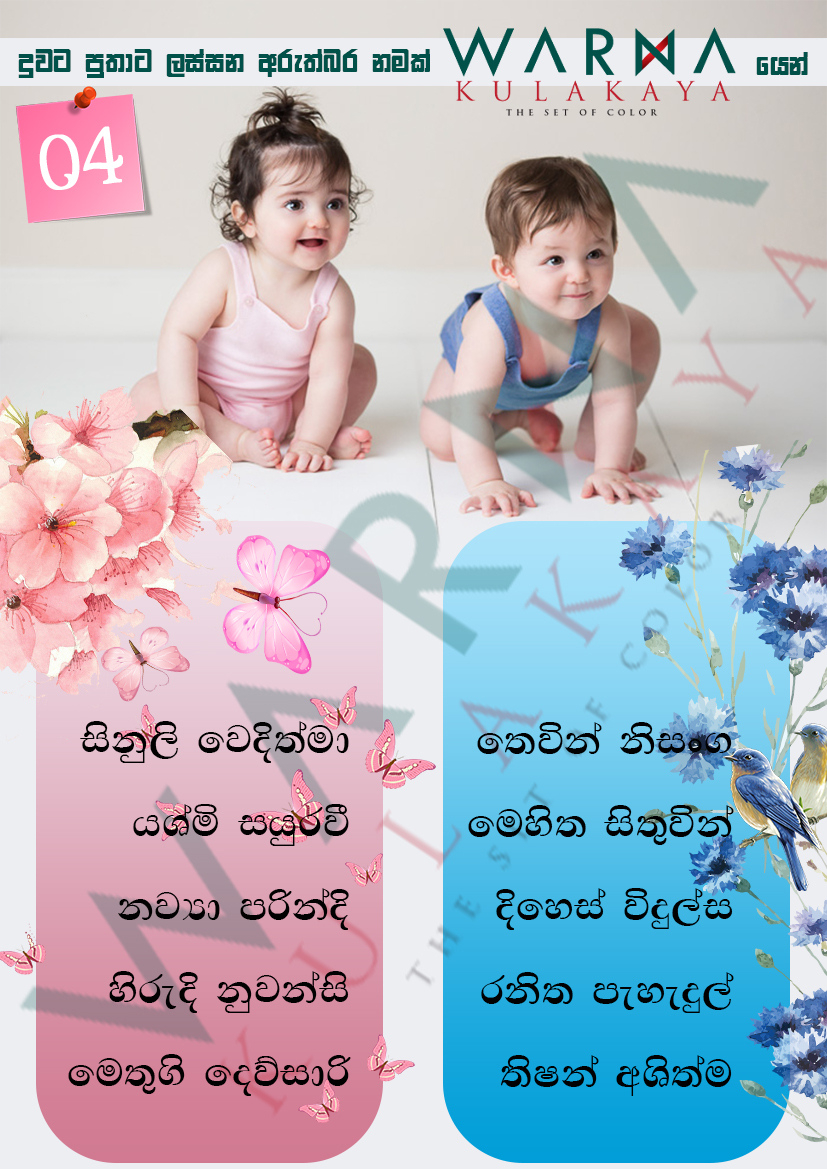 Sinhala Baby Name - Chapter 4 | Warna Kulakaya Sinhala Month Names Sinhala