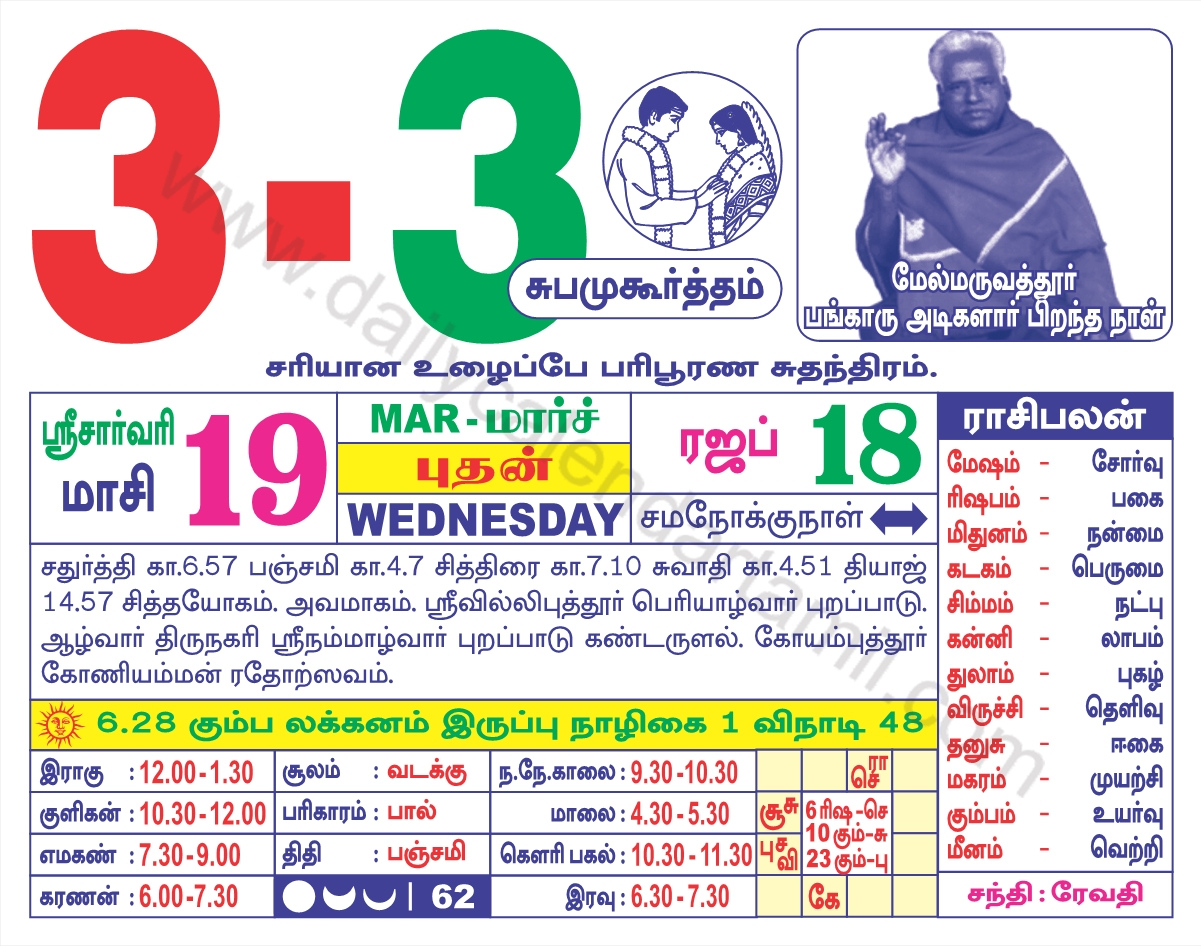 Tamil Calendar March 2021 | தமிழ் மாத காலண்டர் 2021 Tamil Calendar November 2022