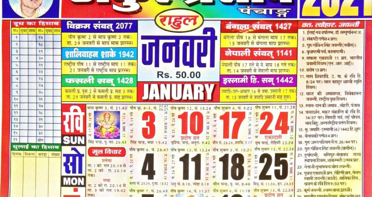 Thakur Prasad Calendar 2022 Pdf Free Download - Calendar 2022 Oriya Calendar 2022 December